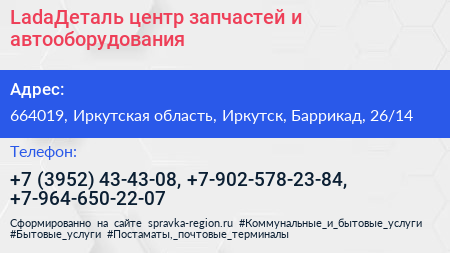 LadaДеталь центр запчастей и автооборудования - визитка