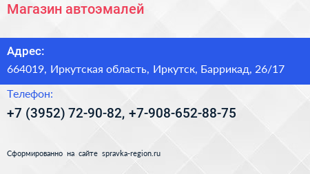 Магазин автоэмалей - визитка