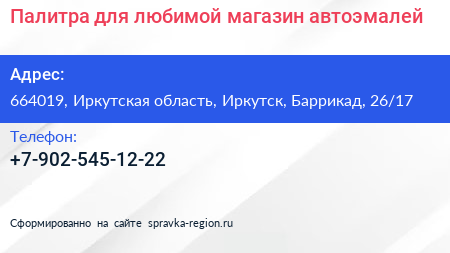 Палитра для любимой магазин автоэмалей - визитка