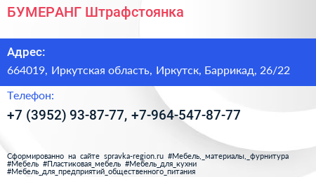 БУМЕРАНГ Штрафстоянка - визитка