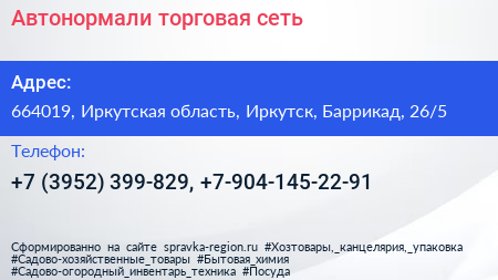 Автонормали торговая сеть - визитка