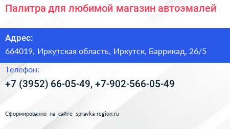 Палитра для любимой магазин автоэмалей - визитка