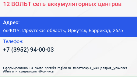 12 ВОЛЬТ сеть аккумуляторных центров - визитка