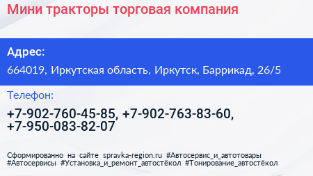 Мини тракторы торговая компания - визитка