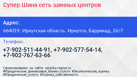 Супер Шина сеть шинных центров - визитка