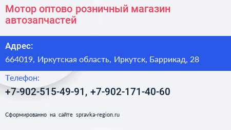 Мотор оптово розничный магазин автозапчастей - визитка