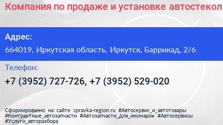 Компания по продаже и установке автостекол - визитка