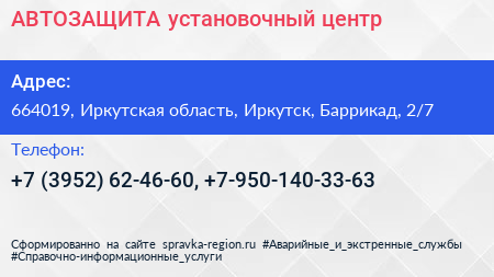 АВТОЗАЩИТА установочный центр - визитка