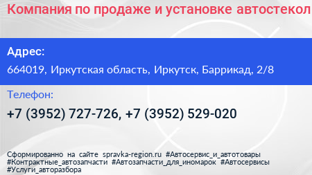 Компания по продаже и установке автостекол - визитка