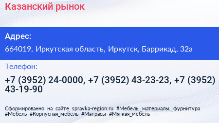 Казанский рынок - визитка