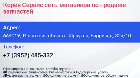 Корея Сервис сеть магазинов по продаже запчастей - визитка