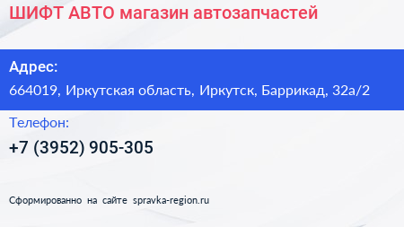 ШИФТ АВТО магазин автозапчастей - визитка