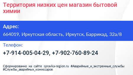 Территория низких цен магазин бытовой химии - визитка