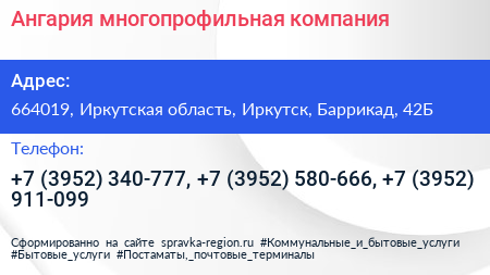 Ангария многопрофильная компания - визитка