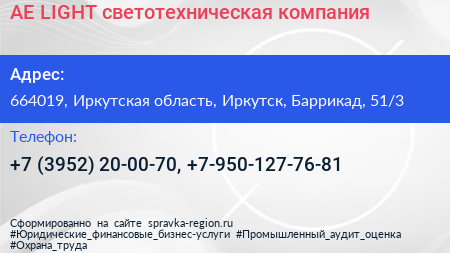 AE LIGHT светотехническая компания - визитка