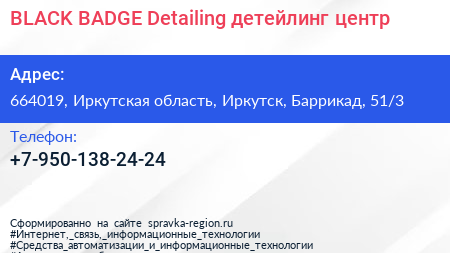 BLACK BADGE Detailing детейлинг центр - визитка