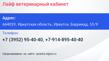 Лайф ветеринарный кабинет - визитка