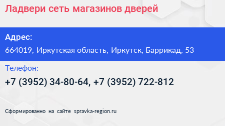 Ладвери сеть магазинов дверей - визитка