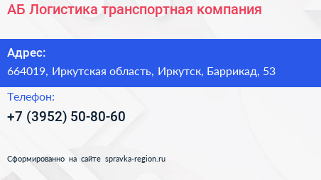 АБ Логистика транспортная компания - визитка