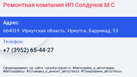 Ремонтная компания ИП Солдунов М С  - визитка