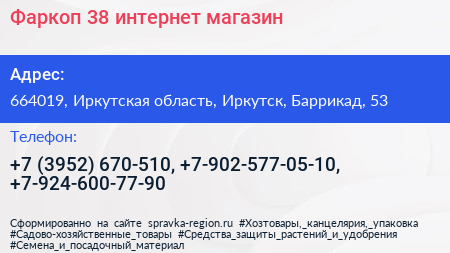 Фаркоп 38 интернет магазин - визитка