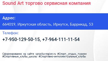 Sound Art торгово сервисная компания - визитка