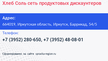 Хлеб Соль сеть продуктовых дискаунтеров - визитка