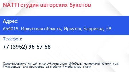 NATTI студия авторских букетов - визитка