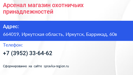 Арсенал магазин охотничьих принадлежностей - визитка