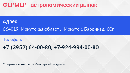 ФЕРМЕР гастрономический рынок - визитка