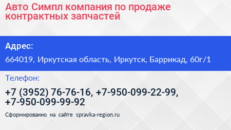 Авто Симпл компания по продаже контрактных запчастей - визитка