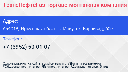 ТрансНефтеГаз торгово монтажная компания - визитка
