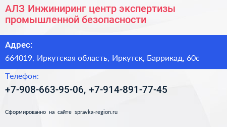 АЛЗ Инжиниринг центр экспертизы промышленной безопасности - визитка