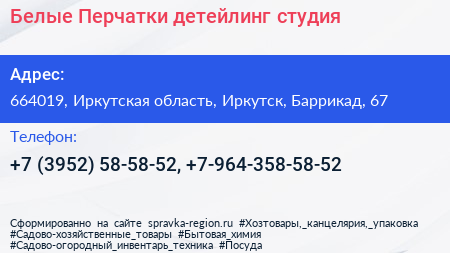 Белые Перчатки детейлинг студия - визитка