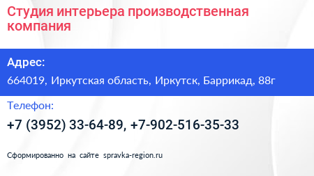 Студия интерьера производственная компания - визитка