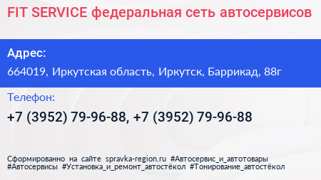 FIT SERVICE федеральная сеть автосервисов - визитка