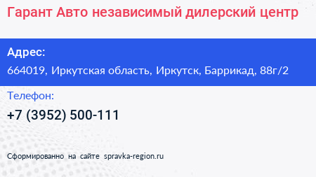 Гарант Авто независимый дилерский центр - визитка