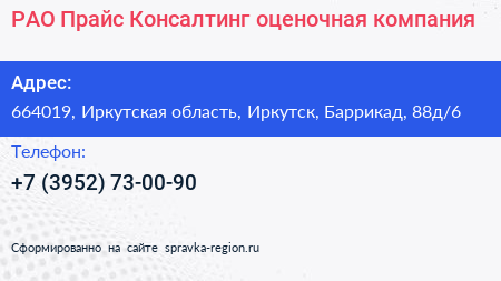 РАО Прайс Консалтинг оценочная компания - визитка