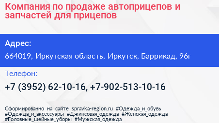 Компания по продаже автоприцепов и запчастей для прицепов - визитка