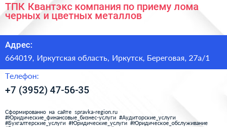 ТПК Квантэкс компания по приему лома черных и цветных металлов - визитка