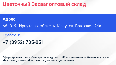 Цветочный Bazaar оптовый склад - визитка