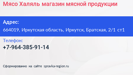 Мясо Халяль магазин мясной продукции - визитка