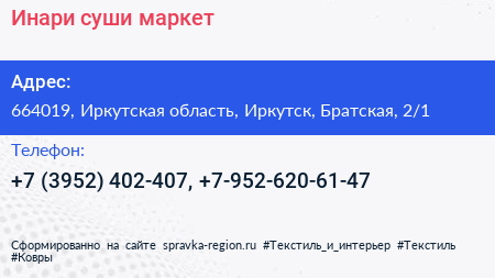 Инари суши маркет - визитка