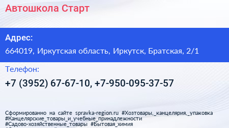 Автошкола Старт - визитка