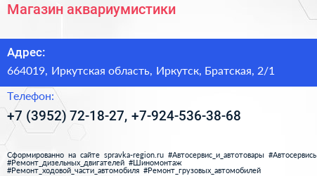 Магазин аквариумистики - визитка