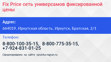 Fix Price сеть универсамов фиксированной цены - визитка