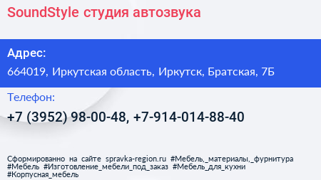 SoundStyle студия автозвука - визитка