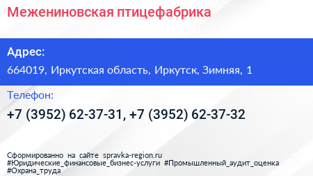 Межениновская птицефабрика - визитка