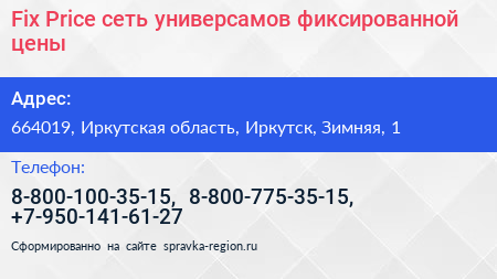 Fix Price сеть универсамов фиксированной цены - визитка