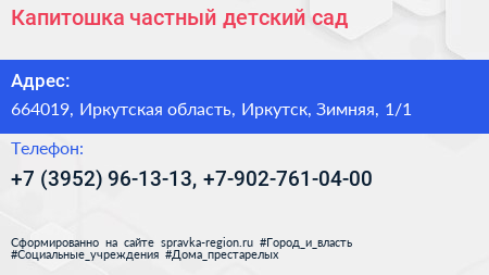 Капитошка частный детский сад - визитка